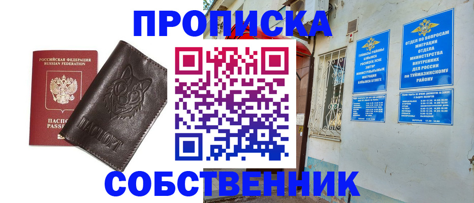 прописка гарантия в Далматово