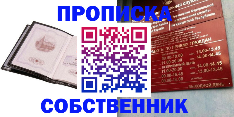 купить прописку в Далматово