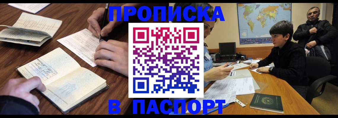 прописка законно в Далматово
